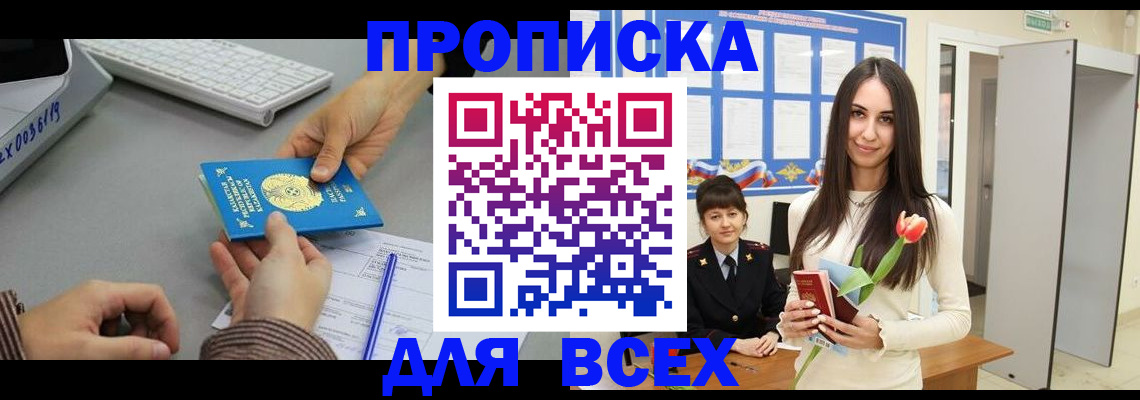 временная регистрация адрес в Дивногорске