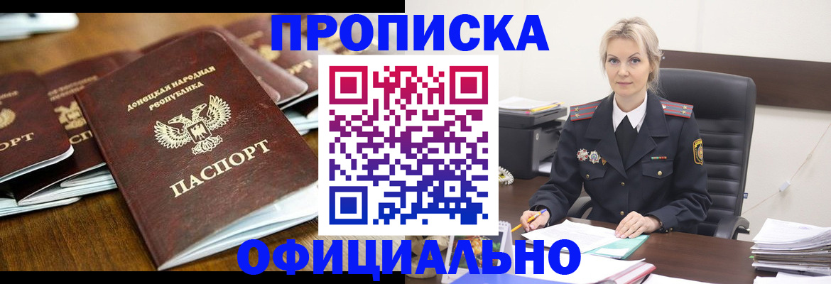 прописка в квартире в Дивногорске